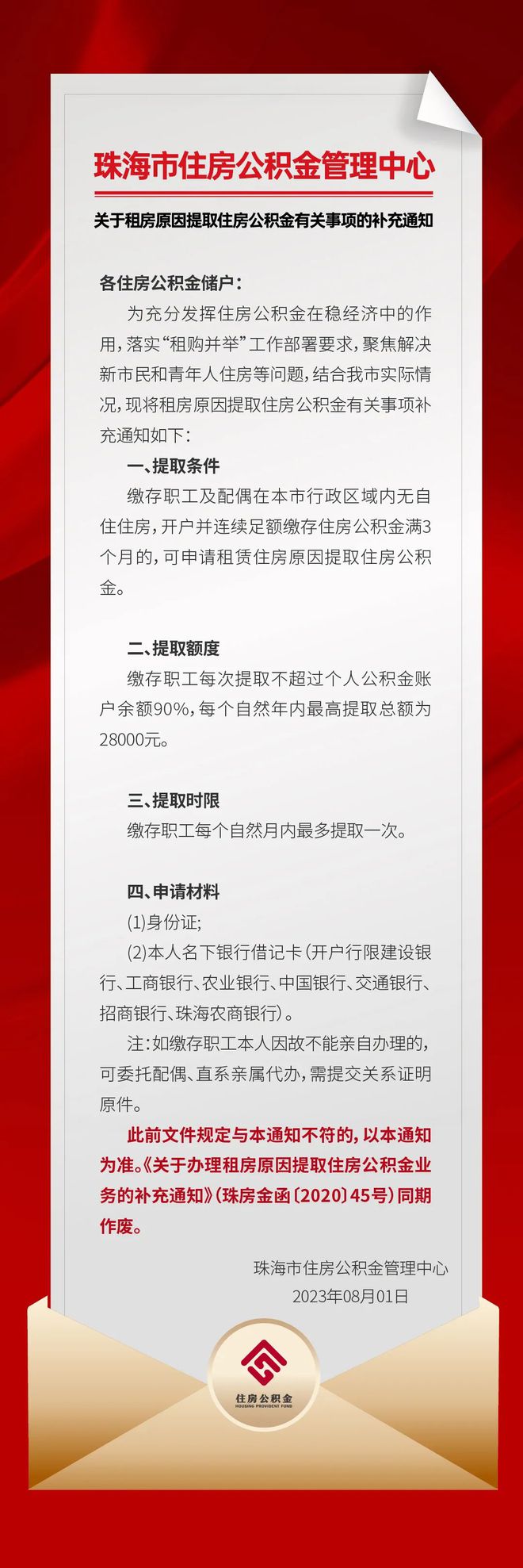 通知：珠海住房公积金+医保重要调整！！