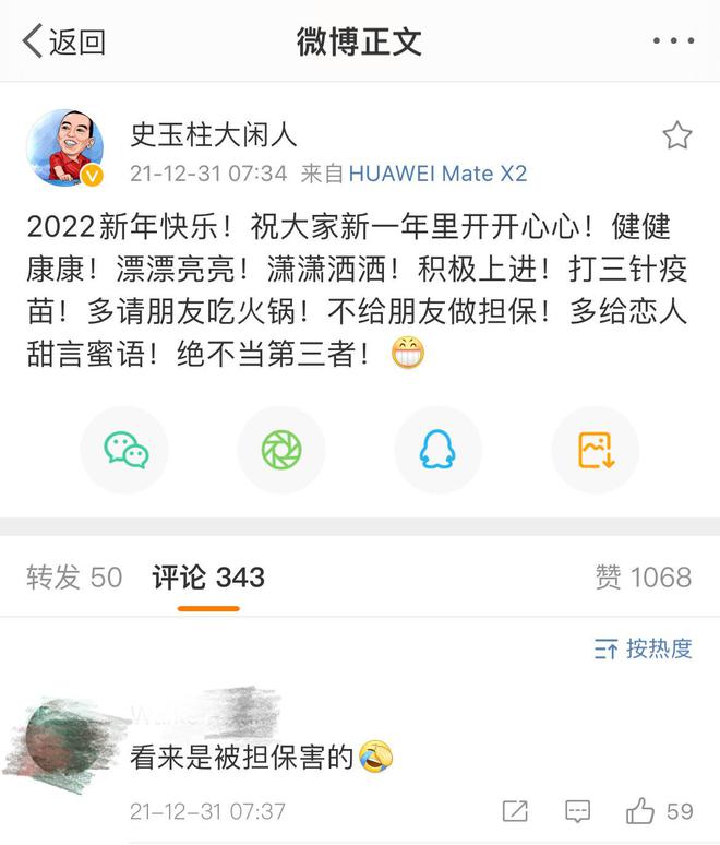 巨人集团回应“史玉柱1亿元股权被冻结”：为朋友担保惹的祸