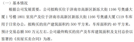 达创科技拟购买房产及车库用于日常办公 预计交易总额500万左右