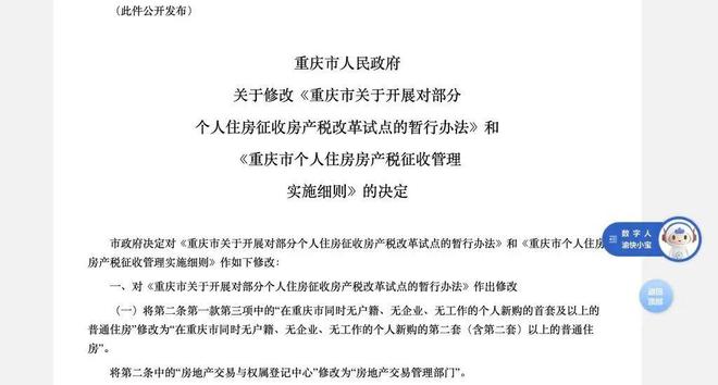 重庆楼市重磅利好！“三无人员”新购首套房不再征税！