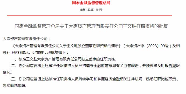 10家保险等金融机构高管任职资格获批