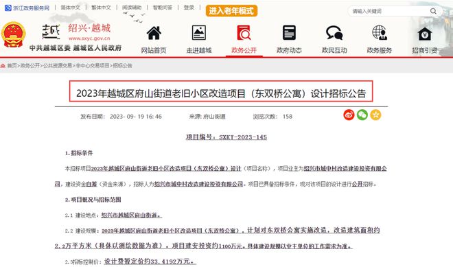 投资约1100万！绍兴又一老旧小区即将改造！有你家吗？