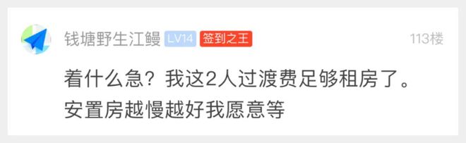 萧山网友：你们都是多久拿到安置房的？拆了四年了，还没开始造