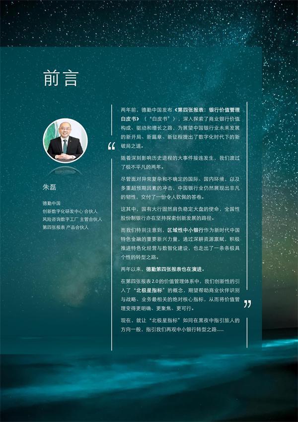 闪耀的北极星——从第四张报表，再观中小银行转型之路