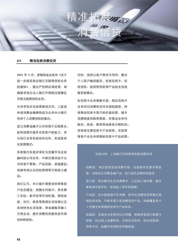 闪耀的北极星——从第四张报表，再观中小银行转型之路