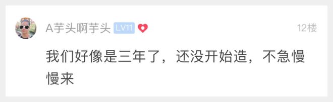 萧山网友：你们都是多久拿到安置房的？拆了四年了，还没开始造