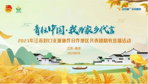 “美”好丰收，橙意开播！美的置业业主走进助农助销直播间