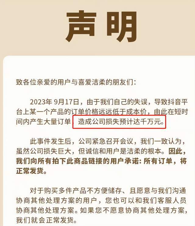 直播间输错价格亏千万，中顺洁柔净利润连降二季度罕见亏损