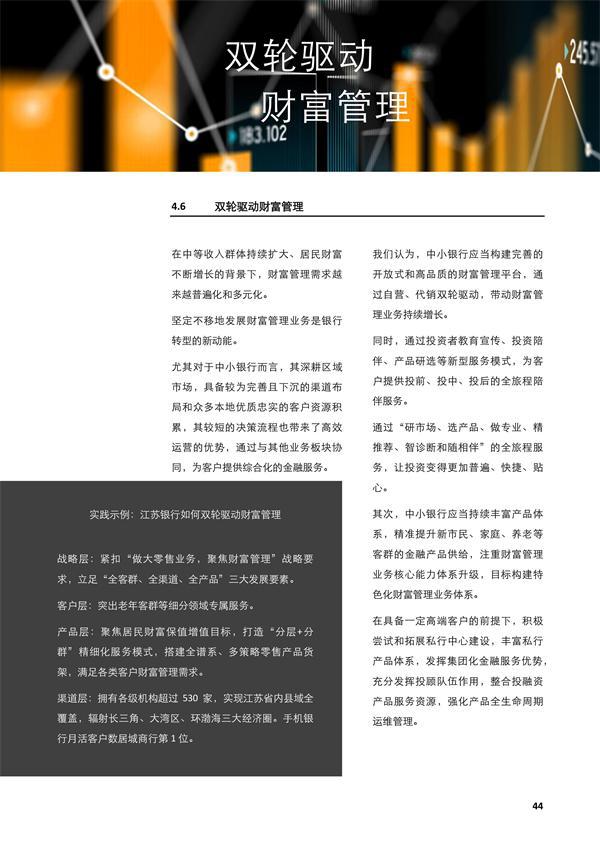 闪耀的北极星——从第四张报表，再观中小银行转型之路