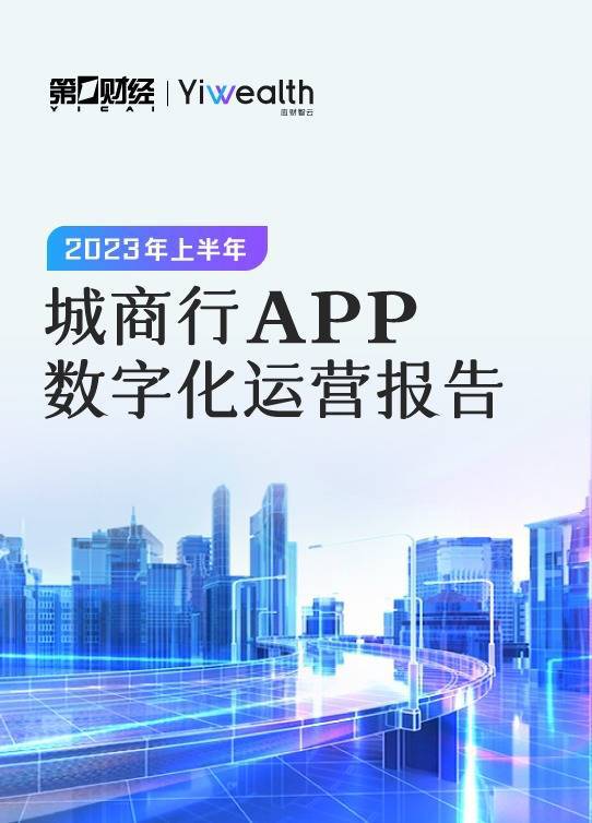 城商行APP运营策略单一，内容基建薄弱