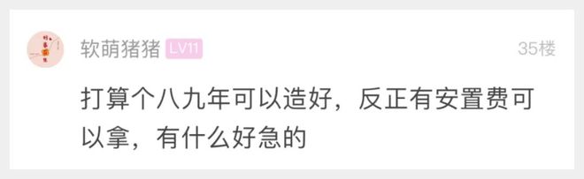 萧山网友：你们都是多久拿到安置房的？拆了四年了，还没开始造