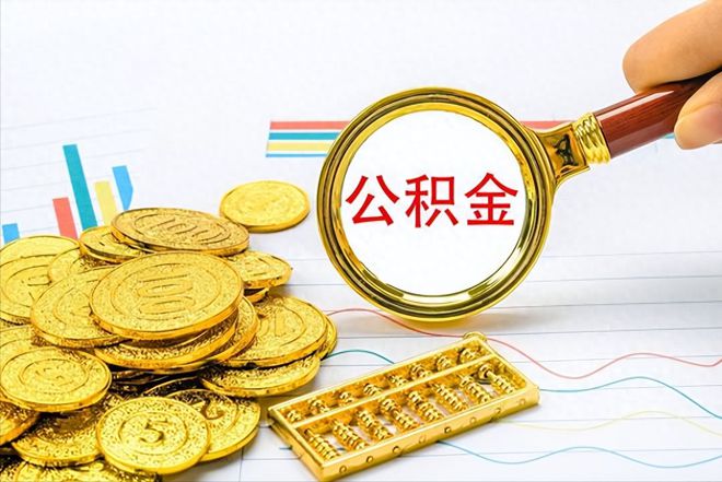 住房公积金高的到底有多高？每年缴存10万，可能呢？