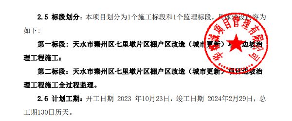 总投资5822.86万，天水这个片区棚改项目计划10月开工