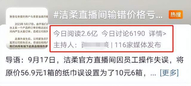 直播间输错价格亏千万，中顺洁柔净利润连降二季度罕见亏损