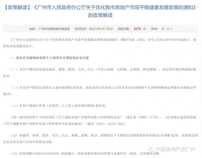 广州优化限购政策，看官方、专家最新解读