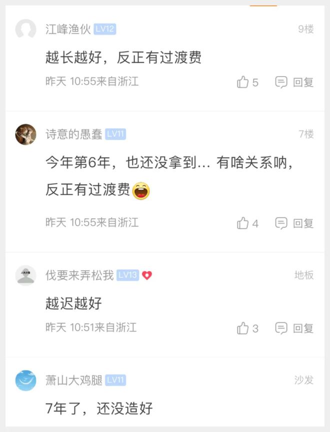 萧山网友：你们都是多久拿到安置房的？拆了四年了，还没开始造