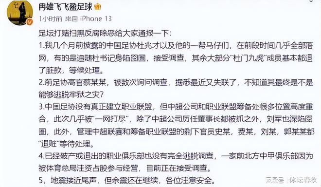 蔡振华被调查悬念揭晓！足协邀请担任重要岗位，陈戌源成反面教材