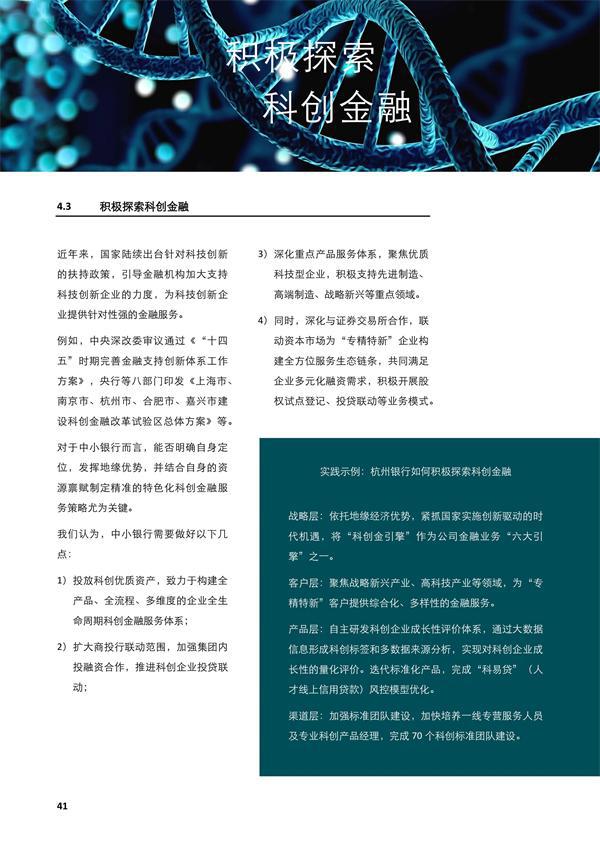 闪耀的北极星——从第四张报表，再观中小银行转型之路