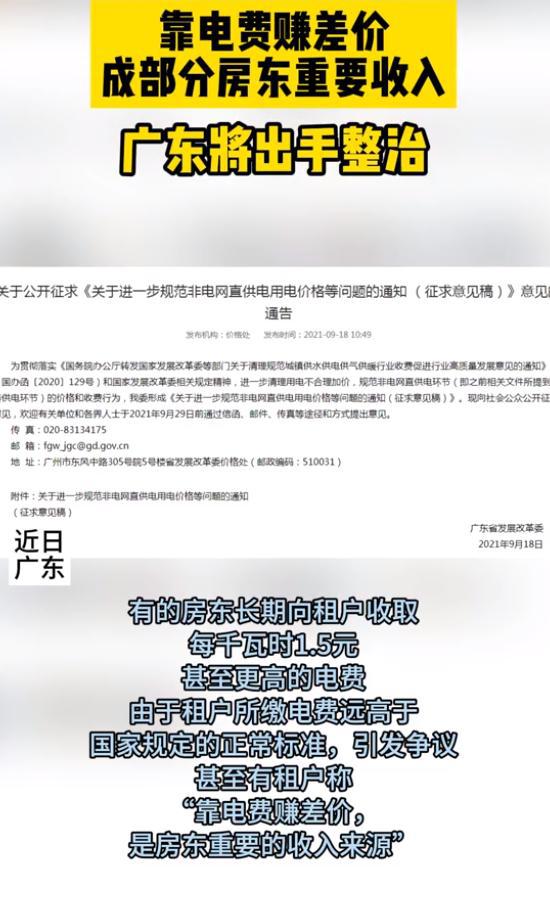 靠电费赚差价成部分房东重要收入：房东代价高价电费，违法加价