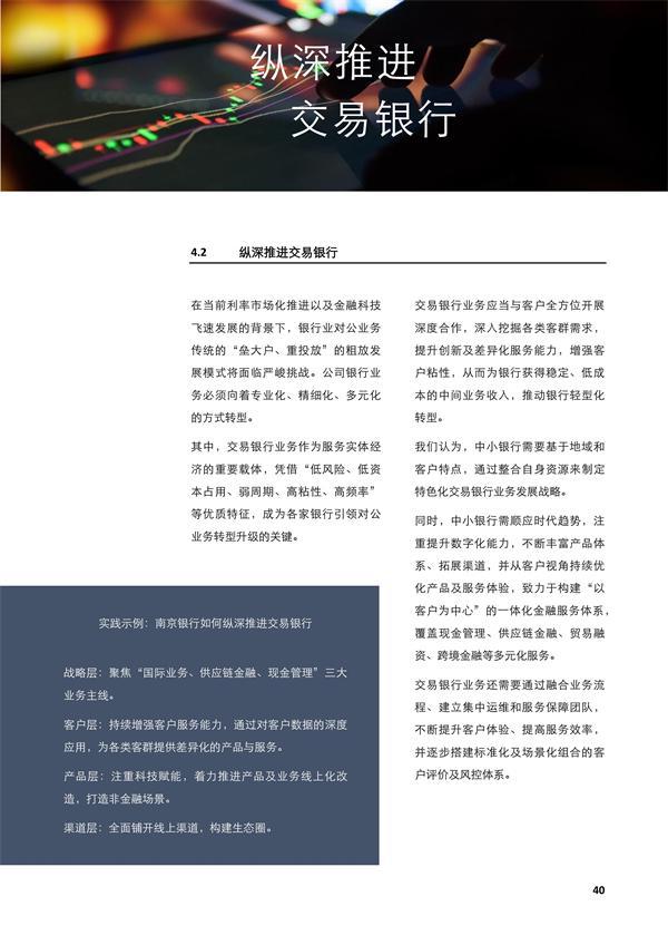 闪耀的北极星——从第四张报表，再观中小银行转型之路