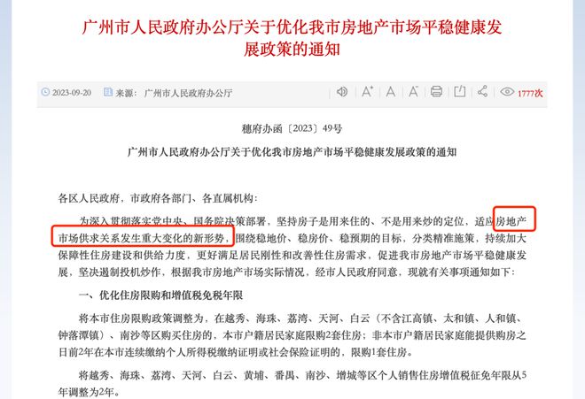 广州新政，为什么给番禺发糖？