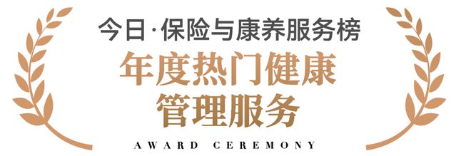 揭榜丨2023今日保·中国保险与康养服务评选榜单