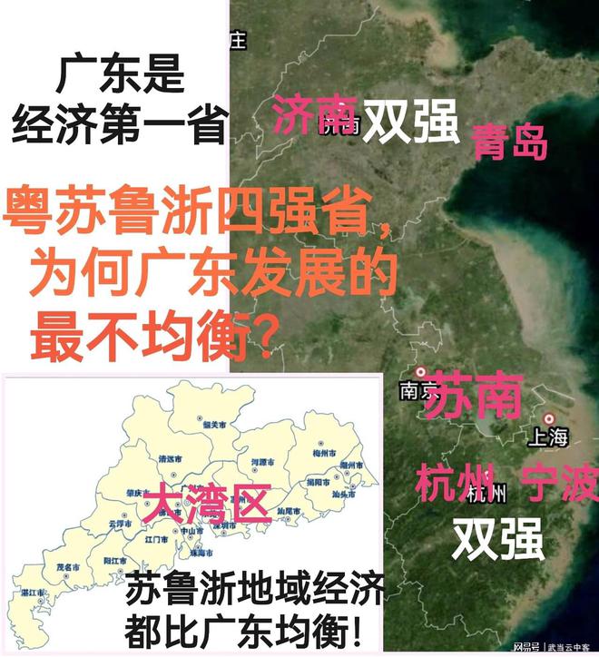 粤苏鲁浙四强省，为何广东发展的最不均衡？