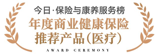 揭榜丨2023今日保·中国保险与康养服务评选榜单