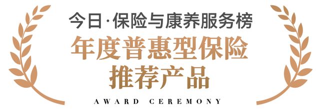 揭榜丨2023今日保·中国保险与康养服务评选榜单