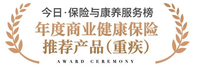 揭榜丨2023今日保·中国保险与康养服务评选榜单