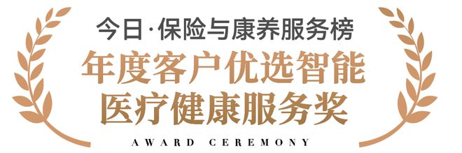 揭榜丨2023今日保·中国保险与康养服务评选榜单