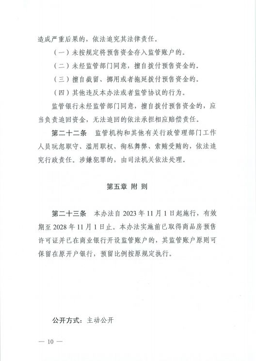 【通知】揭阳市住房和城乡建设局关于印发《揭阳市商品房预售款监管办法》的通知