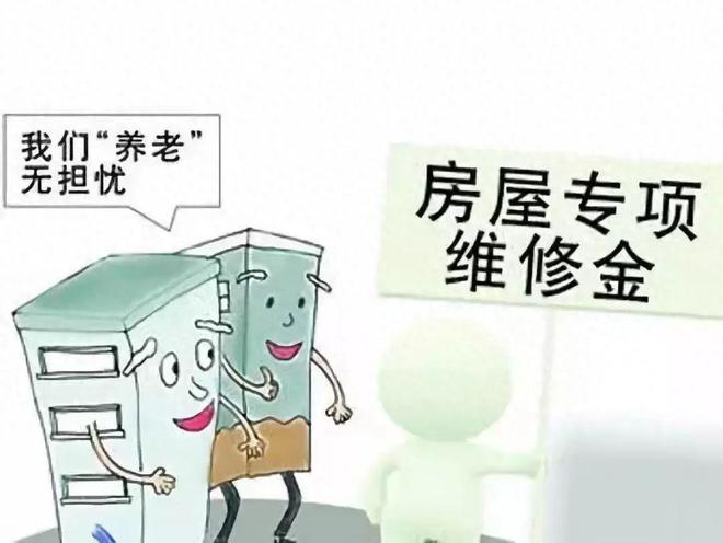 老房福音？该如何理解“房屋养老金”！重点是钱从哪里来？