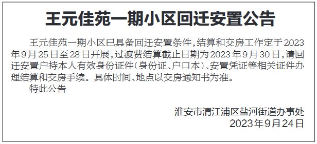 注意了！淮安拆迁户拿房了！