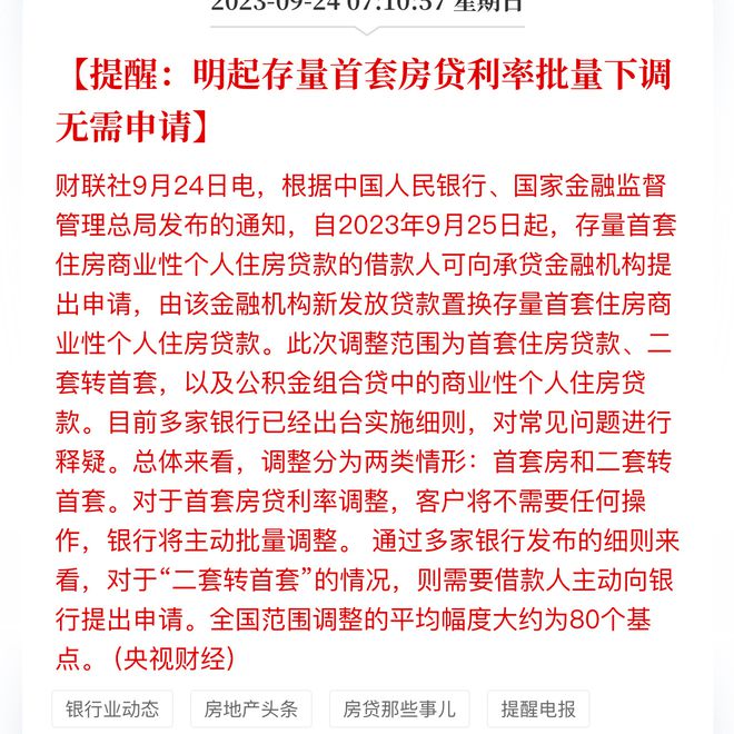 史诗级利好，明天存量房贷利率批量下调，无需申请，你能省多少钱