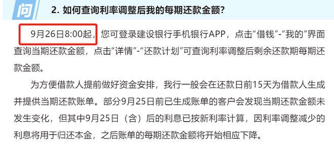 房贷利率今起下调！你关心的问题都在这儿