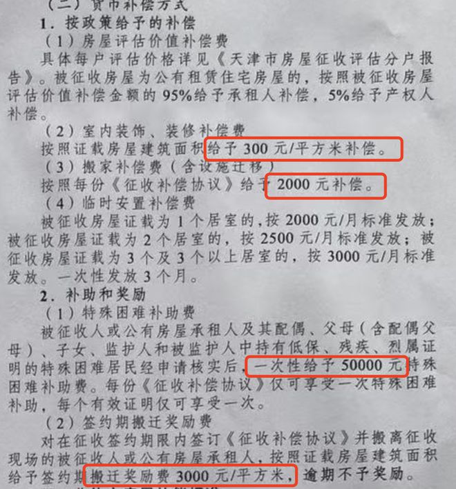 地铁征用！大胡同这3个小区确定要拆了！拆迁补偿标准公示！这些人将一夜暴富！