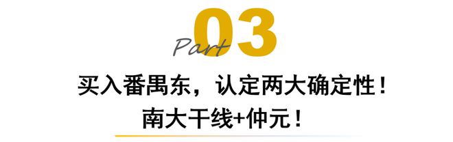 政策定调+刚需上位！广州楼市的下一个房票收割机在哪里？