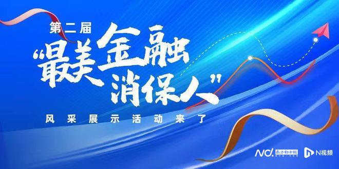 最美消保人｜广东省农信联社吴为民：构建全流程消保工作格局