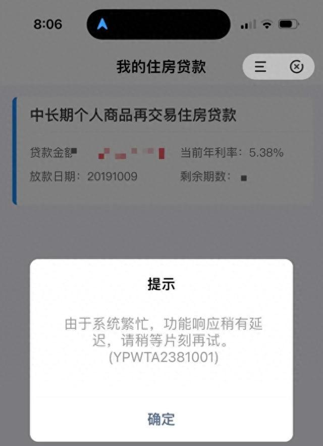 多家银行存量房贷利率查询系统崩了：部分已修复