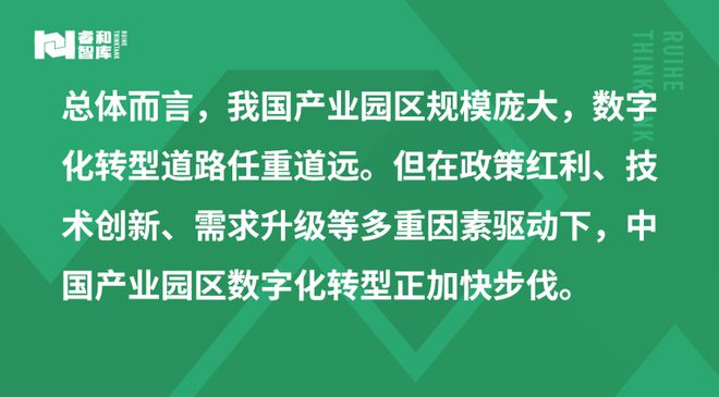 产业服务已成为园区不动产数字化转型的重要发力点 