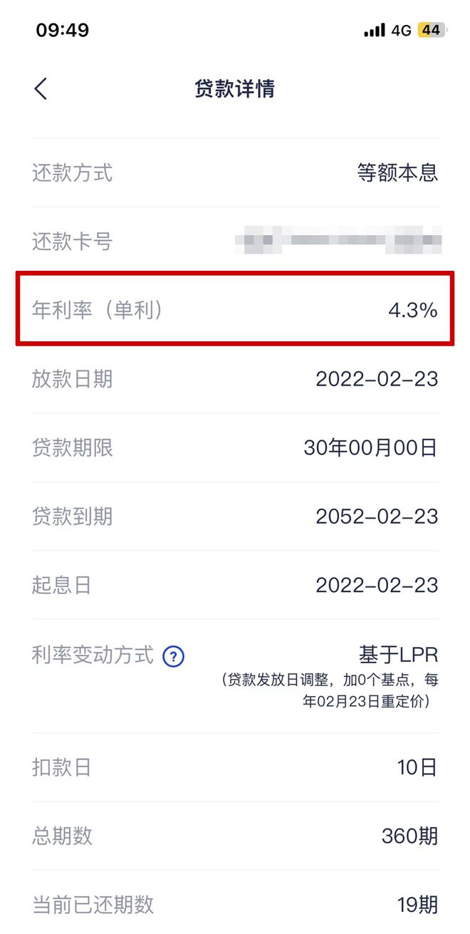 房贷正式下调！湖南网友纷纷晒图！快看你的是多少？