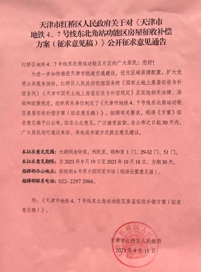 地铁征用！大胡同这3个小区确定要拆了！拆迁补偿标准公示！这些人将一夜暴富！