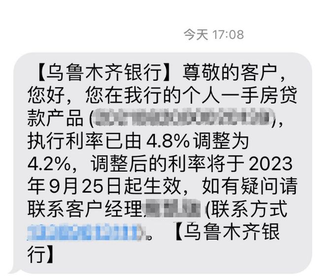 下调！乌鲁木齐已有人收到短信通知