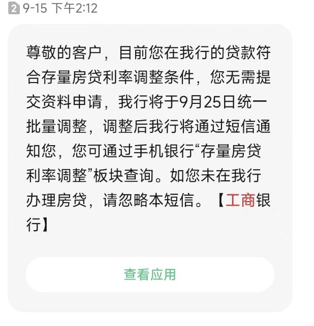 房贷利率下调首日：有人减负明显，但这类用户还需主动申请