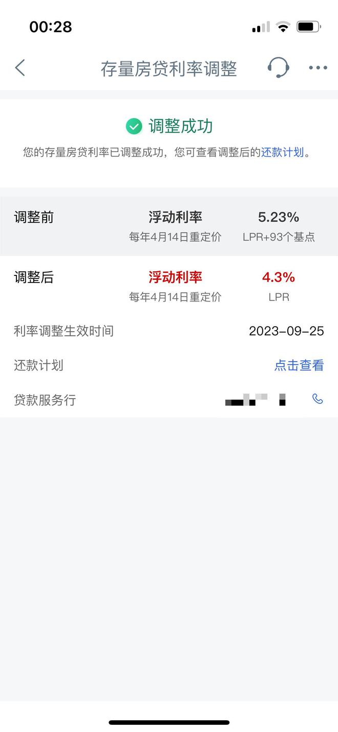 存量房贷今起下调！有成都人月省1800元，快看看你省了多少