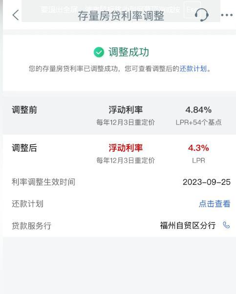 存量房贷下调了！关乎上万人的钱包，首套房无需申请银行帮你操作