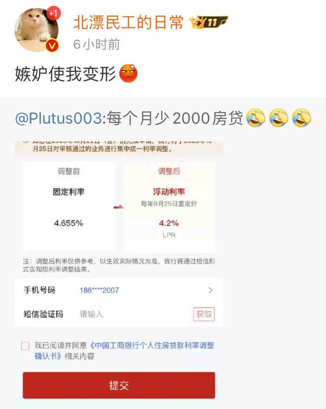 再苦一苦北漂房奴，这一次先不调你们的房贷利率了