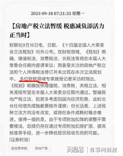 房地产税暂缓，那么等房价上涨以后，房地产税还会落地吗？