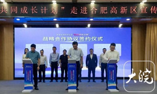 金融支持科创企业“共同成长计划”走进合肥高新区